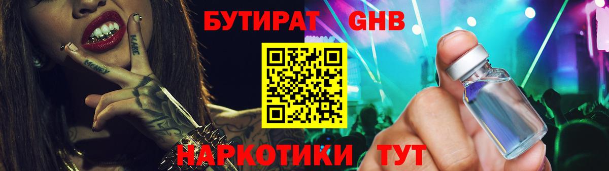 БУТИРАТ BDO  Вход с VPN  Киселёвск 