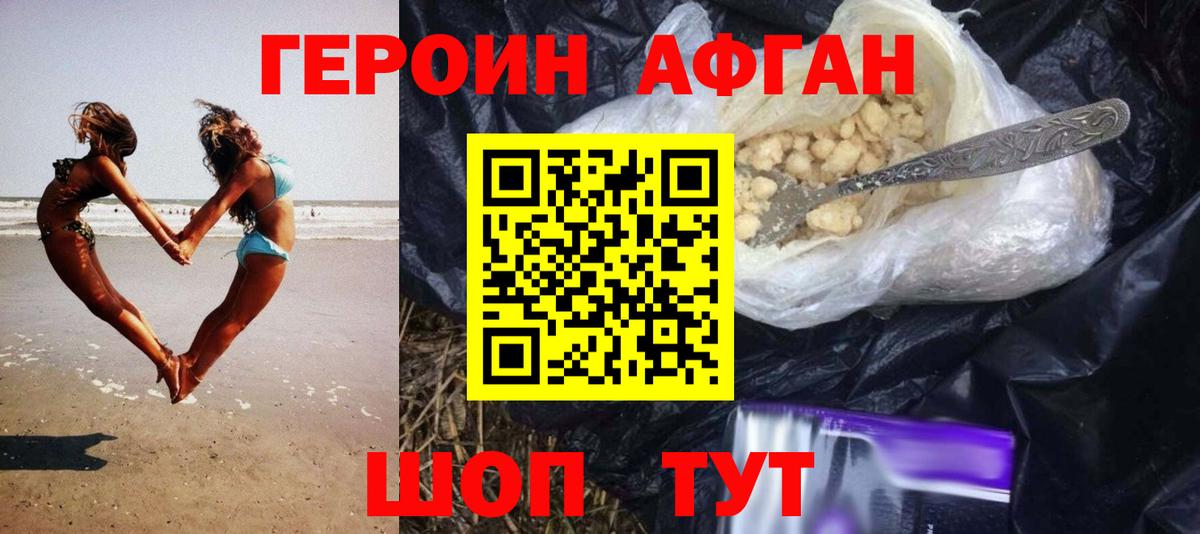 ГЕРОИН Heroin Киселёвск