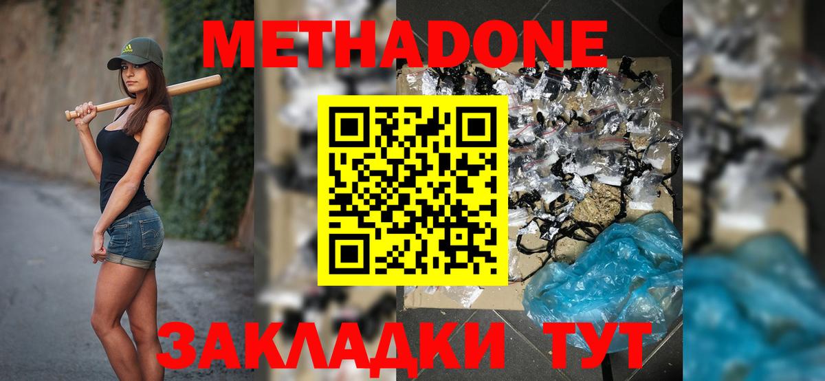 Метадон кристалл  Вход с VPN  Метадон мёд  Киселёвск 