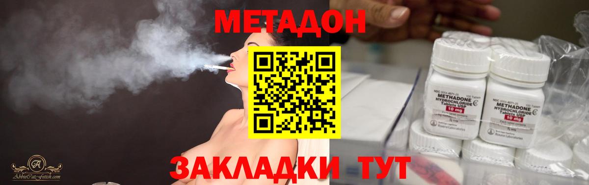 Метадон кристалл Киселёвск